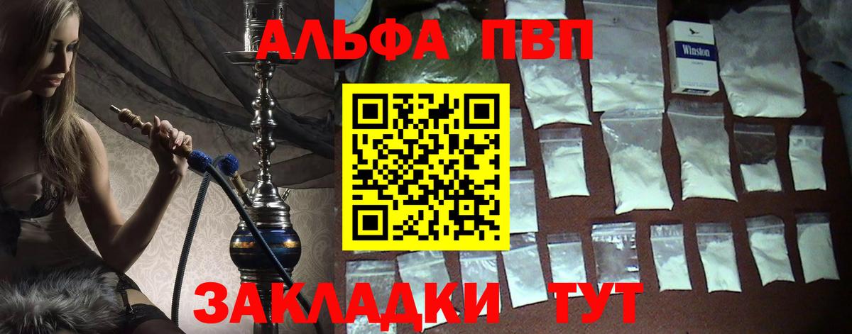 Видное  A PVP крисы CK  Alpha PVP Соль  A-PVP Crystall  Alpha PVP  Вход с VPN 