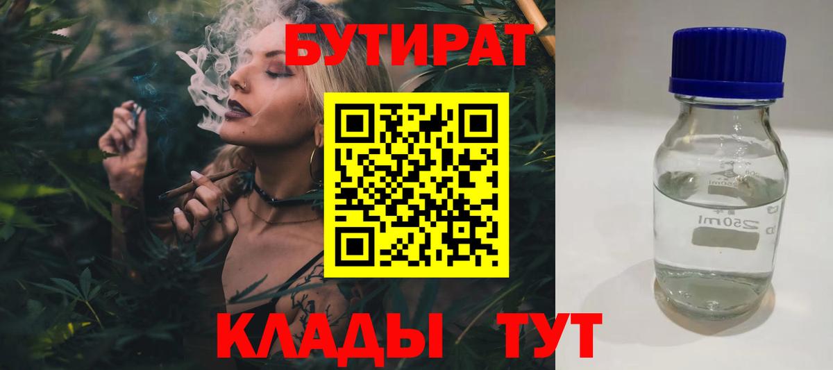 Бутират BDO Видное