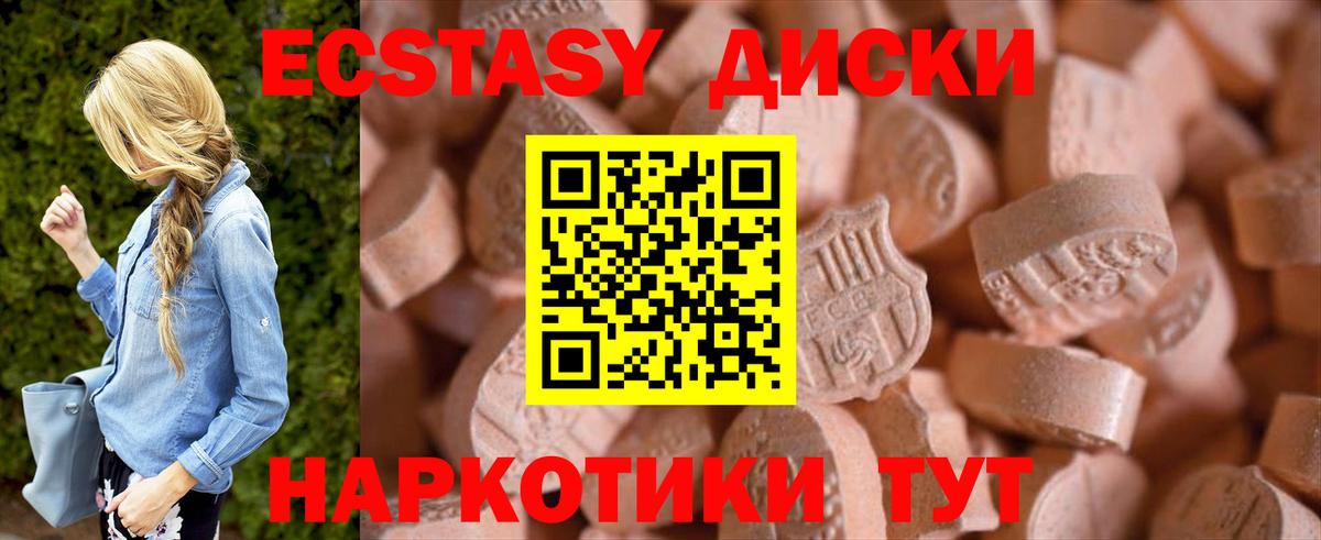 ЭКСТАЗИ MDMA Видное