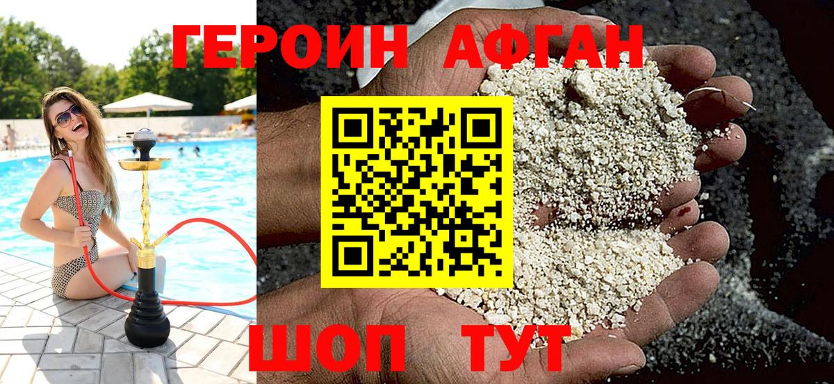 Героин Heroin  Вход с VPN  Видное 