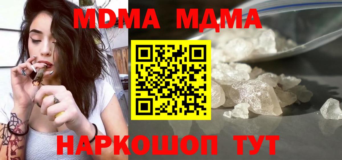 MDMA молли Видное