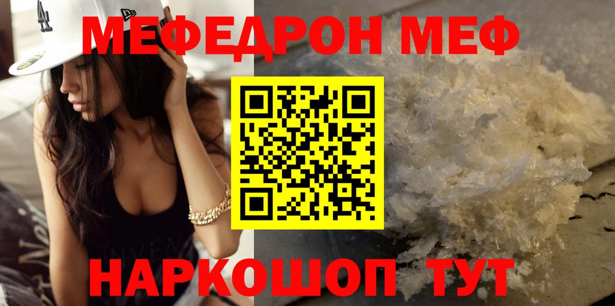 Меф мяу мяу мука Видное