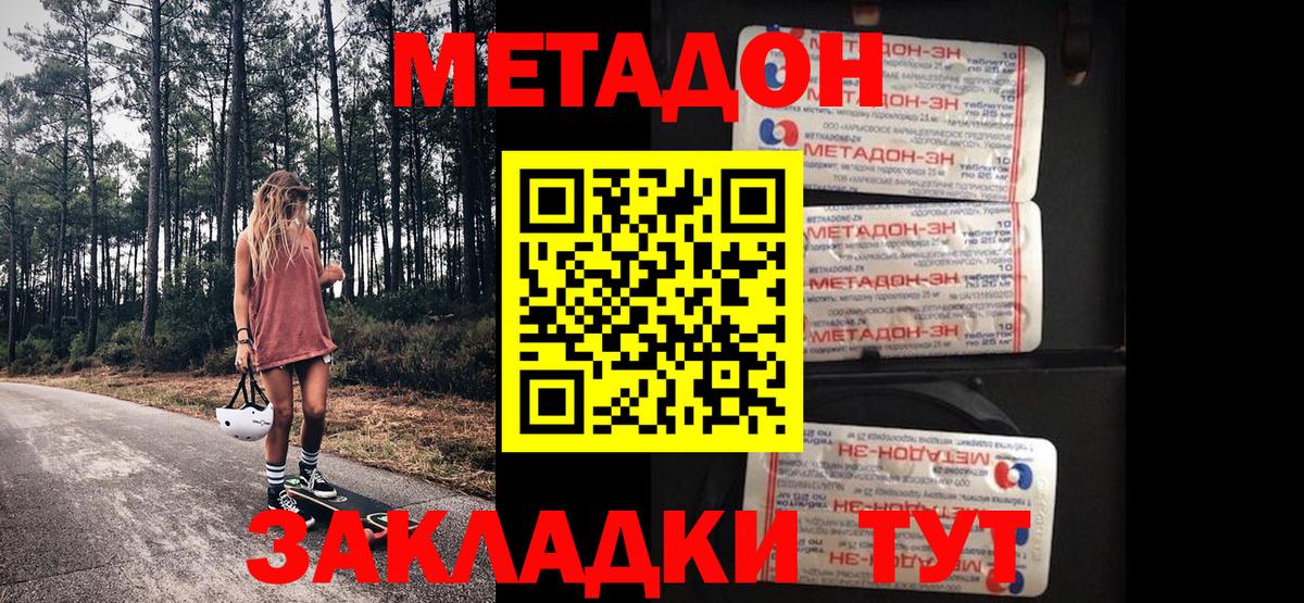 Метадон мёд  Вход с VPN  Метадон кристалл  Видное 