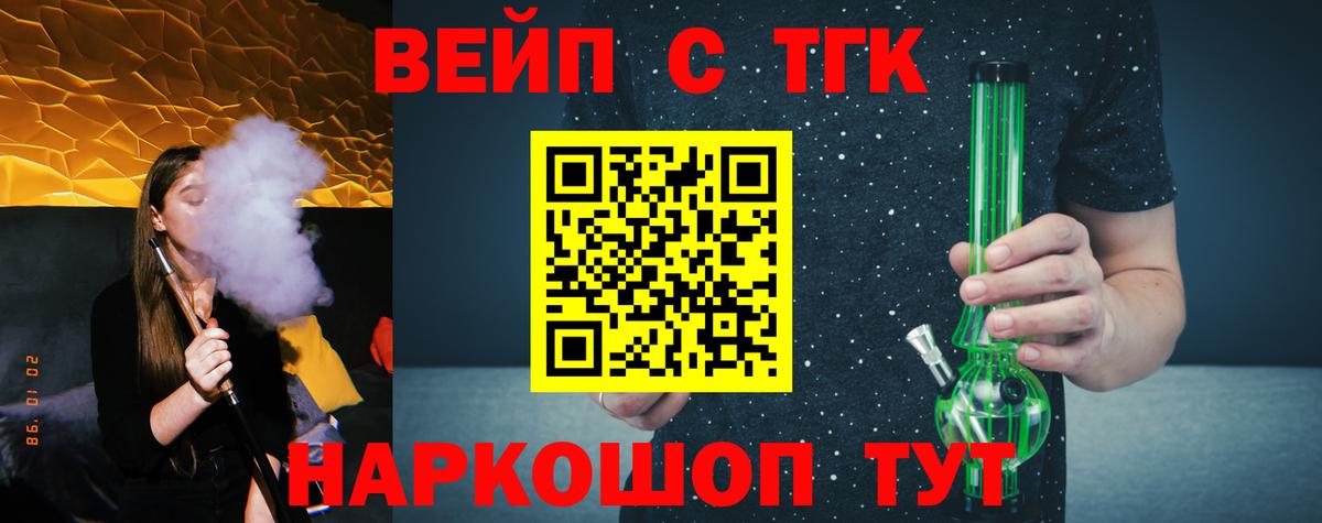ТГК вейп Видное